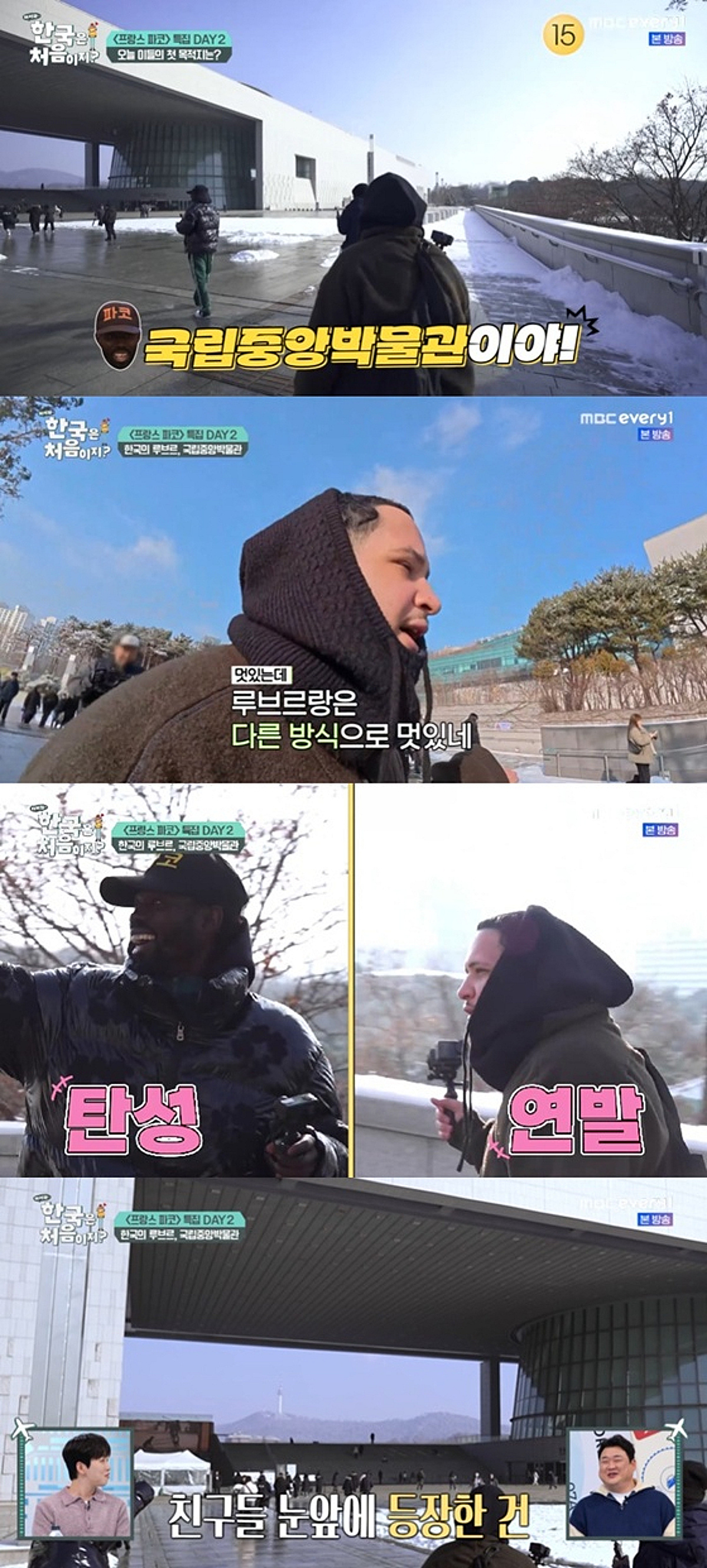 '에펠탑 명물' 파코, '韓루브르' 국중박 역사까지..친구들도 감탄 [어서와][별별TV]