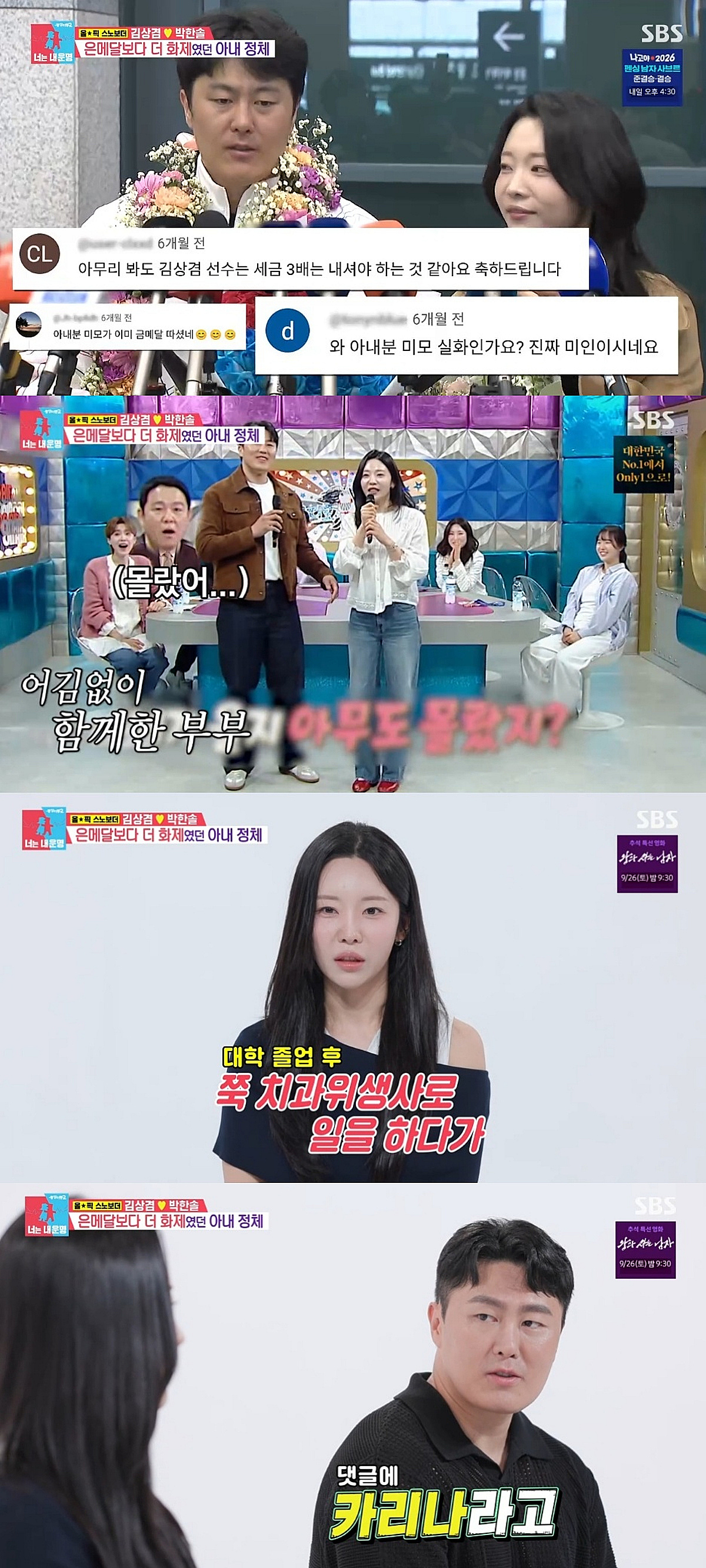 카리나? 설인아?...김상겸 아내, 방송 욕심 그득그득한 리센느 원이 닮은꼴 [동상이몽2]