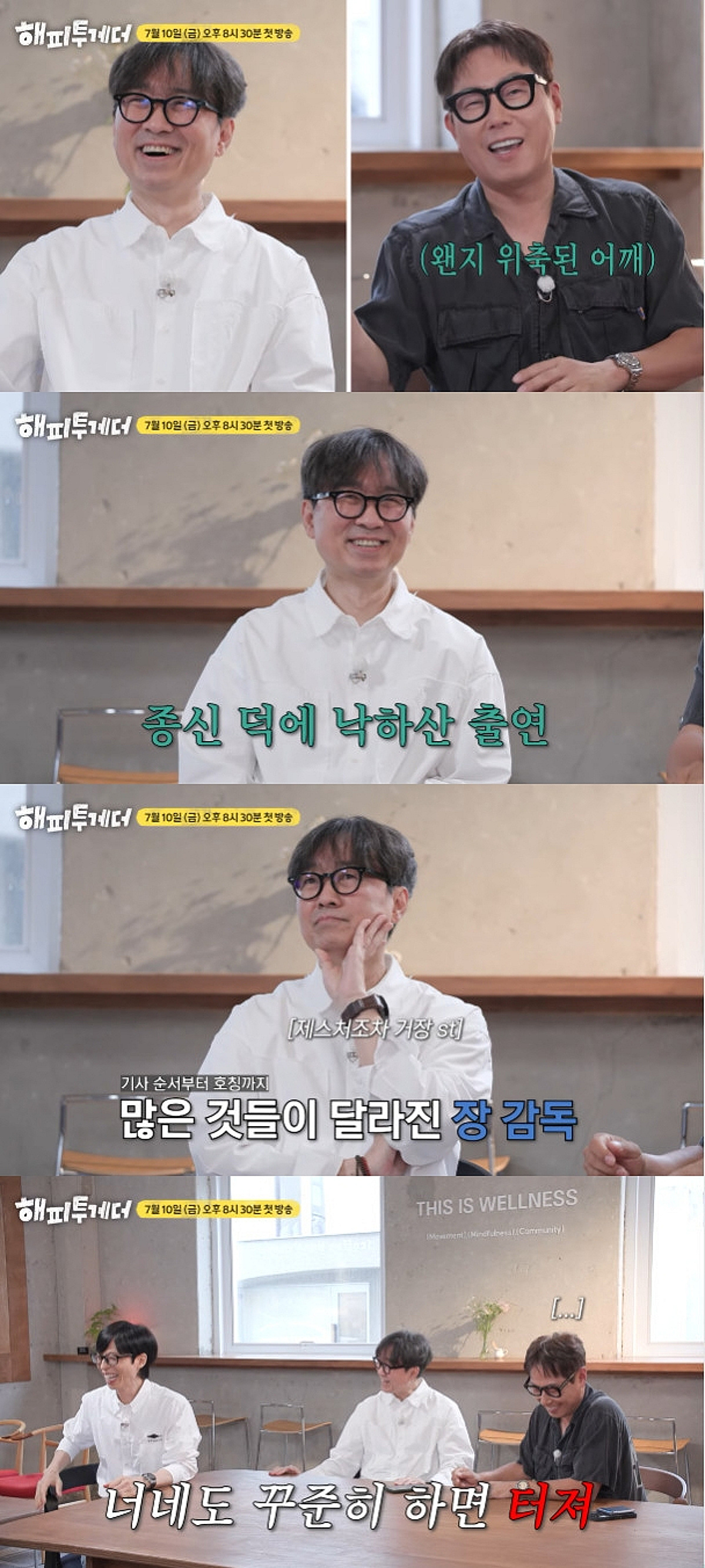 유재석, '천만 감독' 장항준에 돌직구 "불안감? 배부른 소리"[해피투게더]