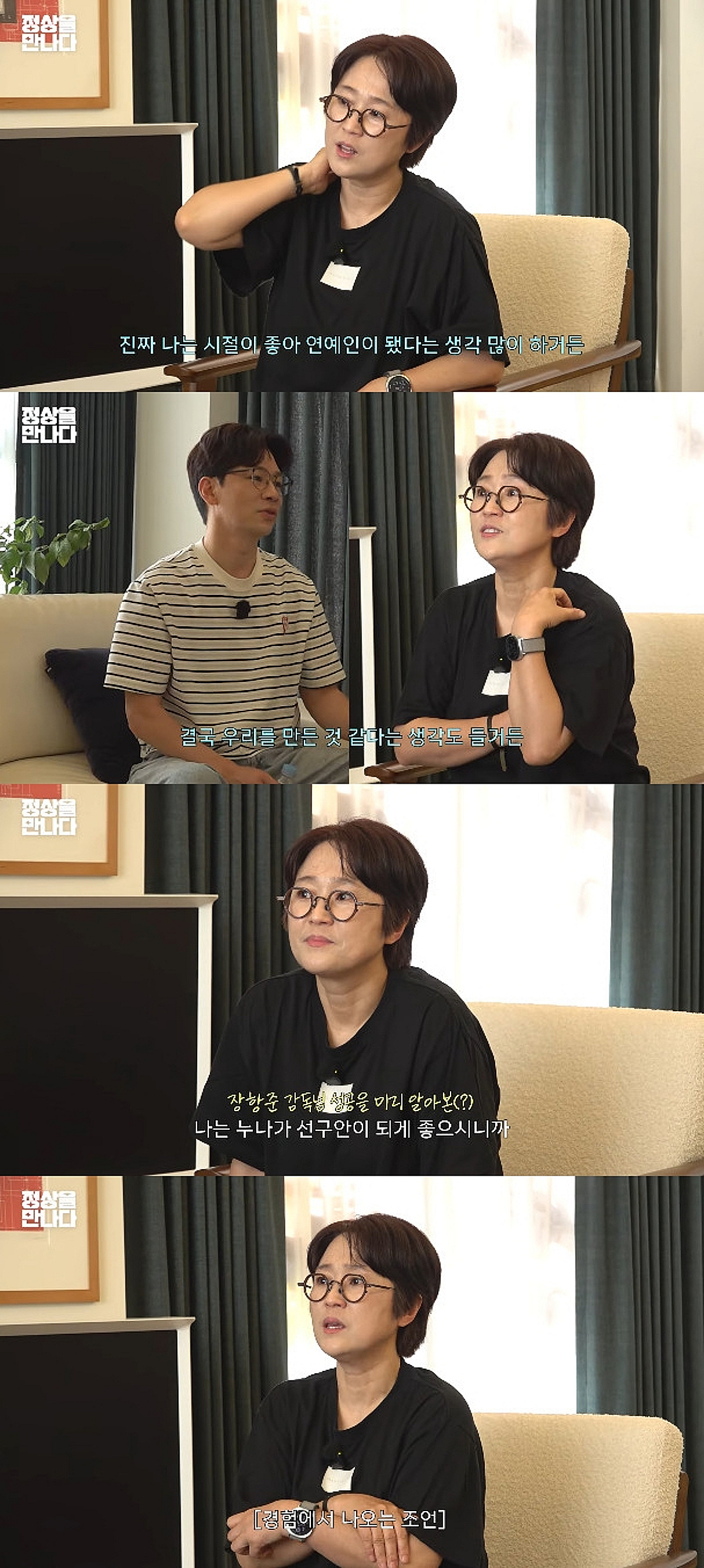 송은이, 1년 반 백수→직원 47명 대표 "다시 돌아가면 회사 안 차려"[비정상훈]