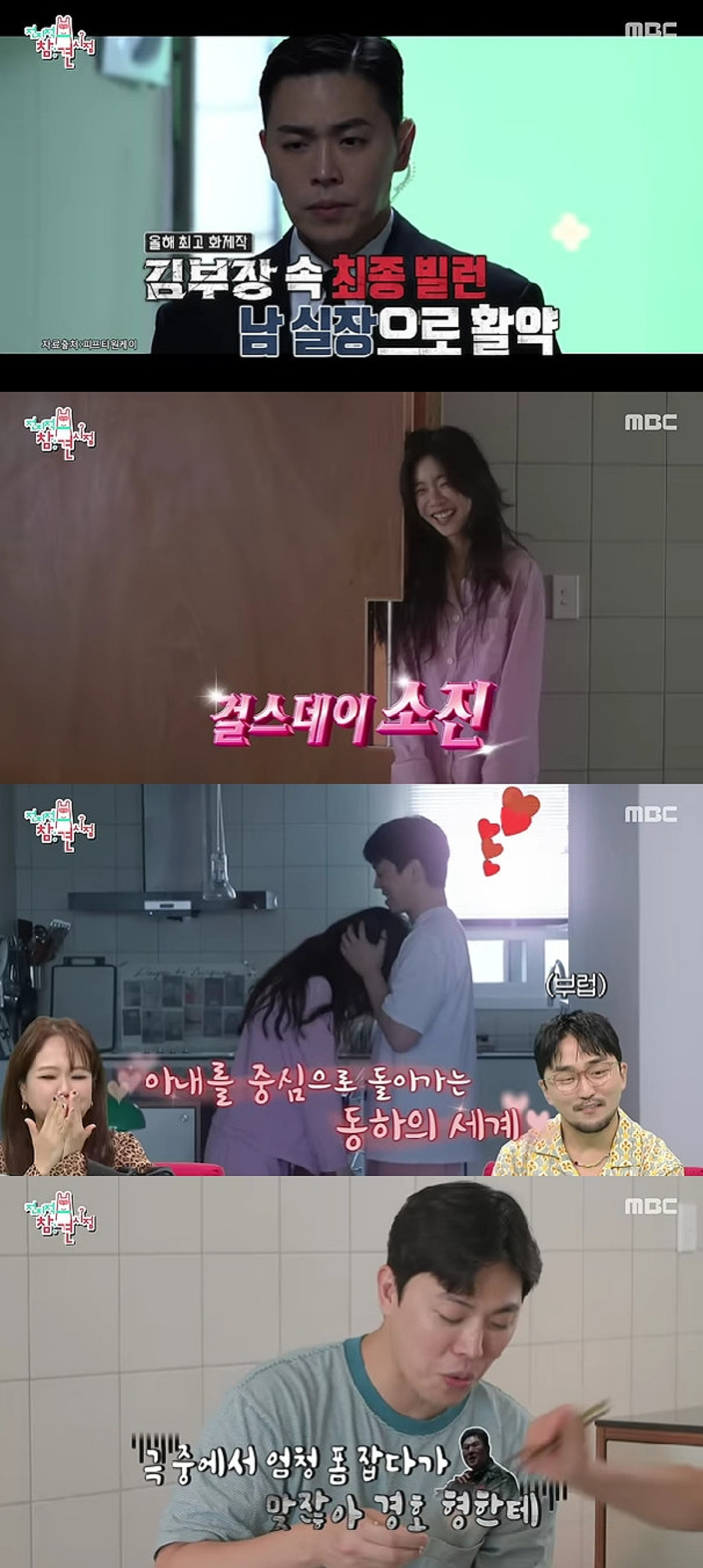 이동하, '김부장'과 180도 달랐다..♥소진과 일상 "굿모닝"[전참시]
