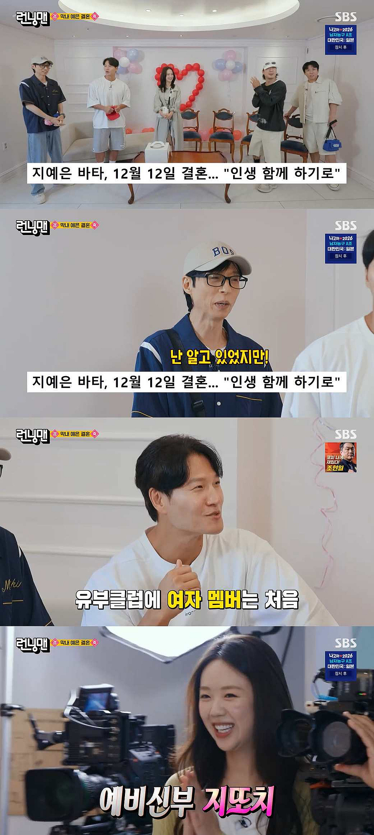 지예은♥바타 결혼..유재석은 알고 양세찬은 몰랐다 ('런닝맨')