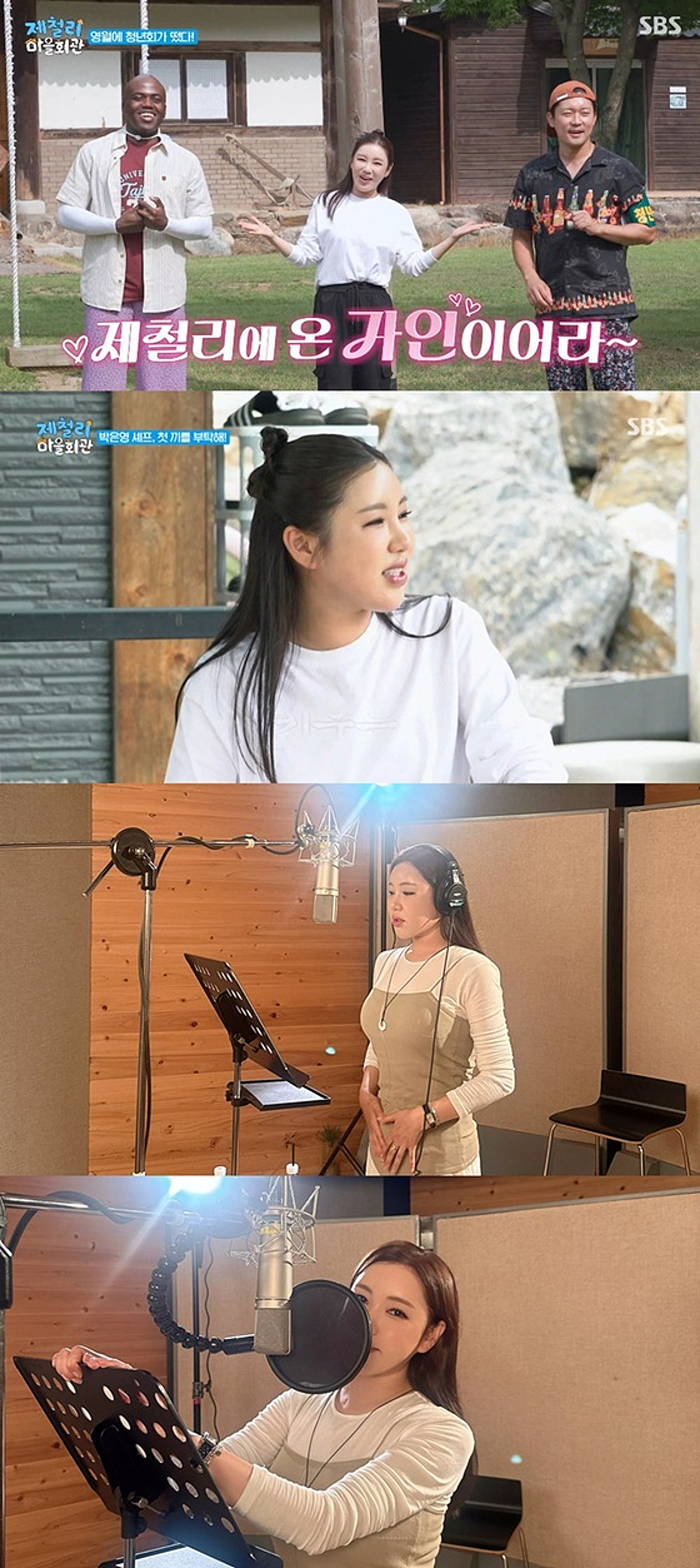 송가인, 게임 OST부터 주말 예능까지 접수..만능 여제 행보