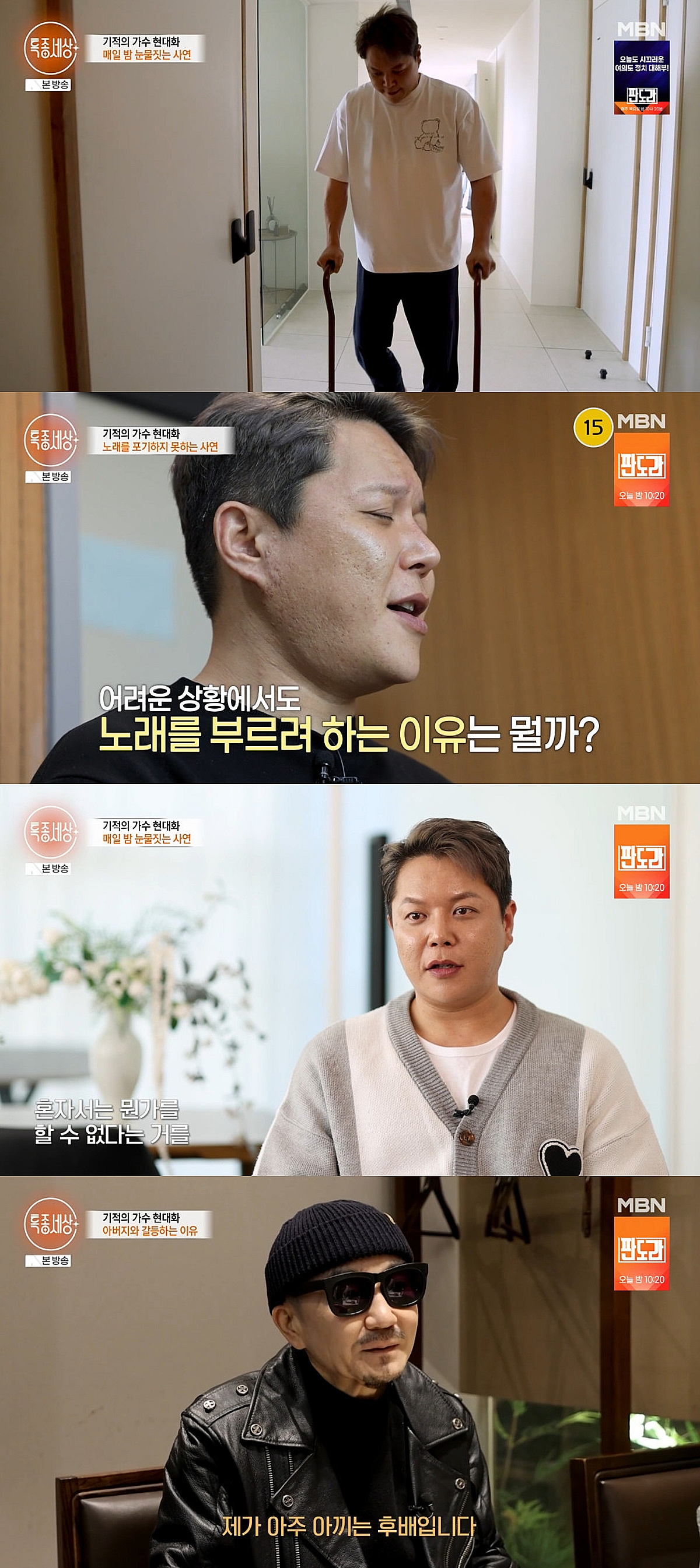 가수 현대화, 데뷔 한 달만 하반신 마비 사고.."노래하며 버텨"[특종세상]