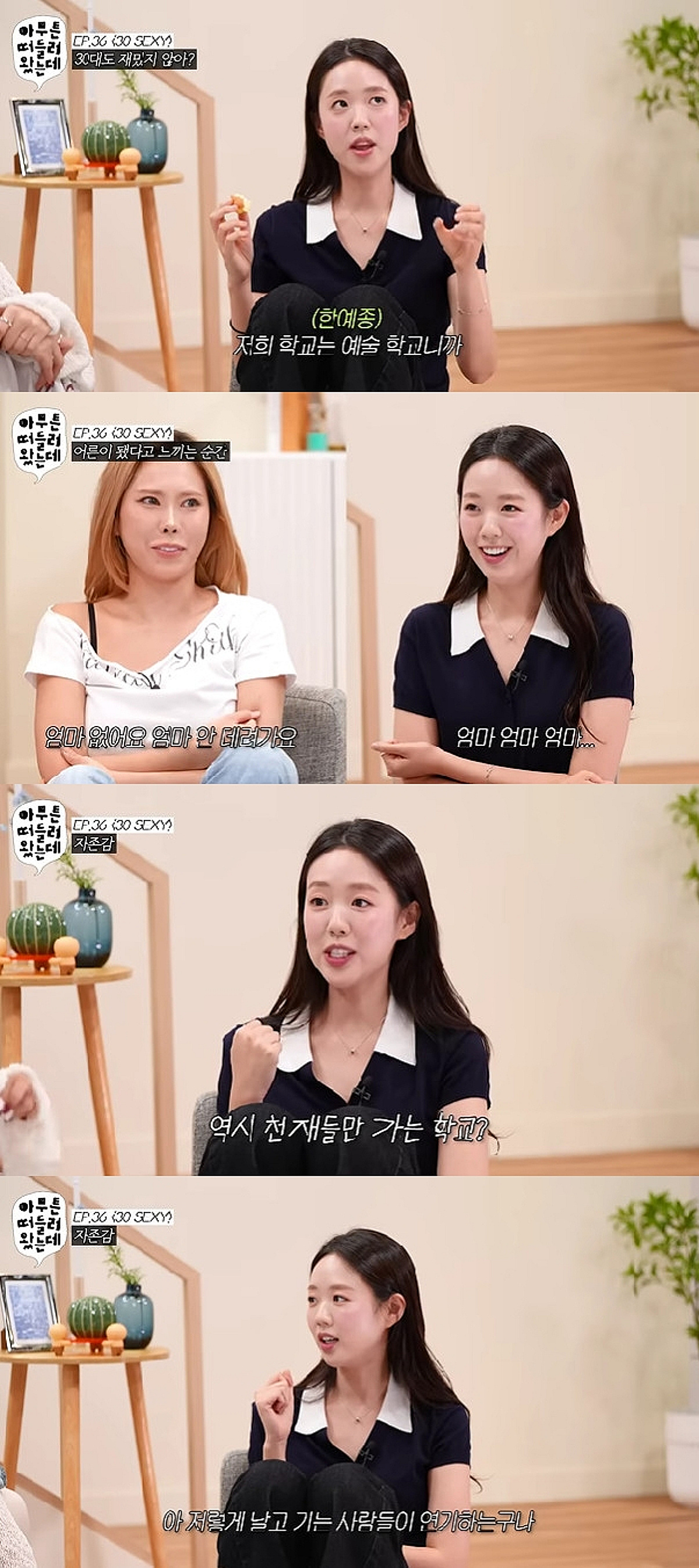 지예은 "한예종 붙고 천재인 줄..동기들 TV 나오자 자존감 바닥"[오키키]