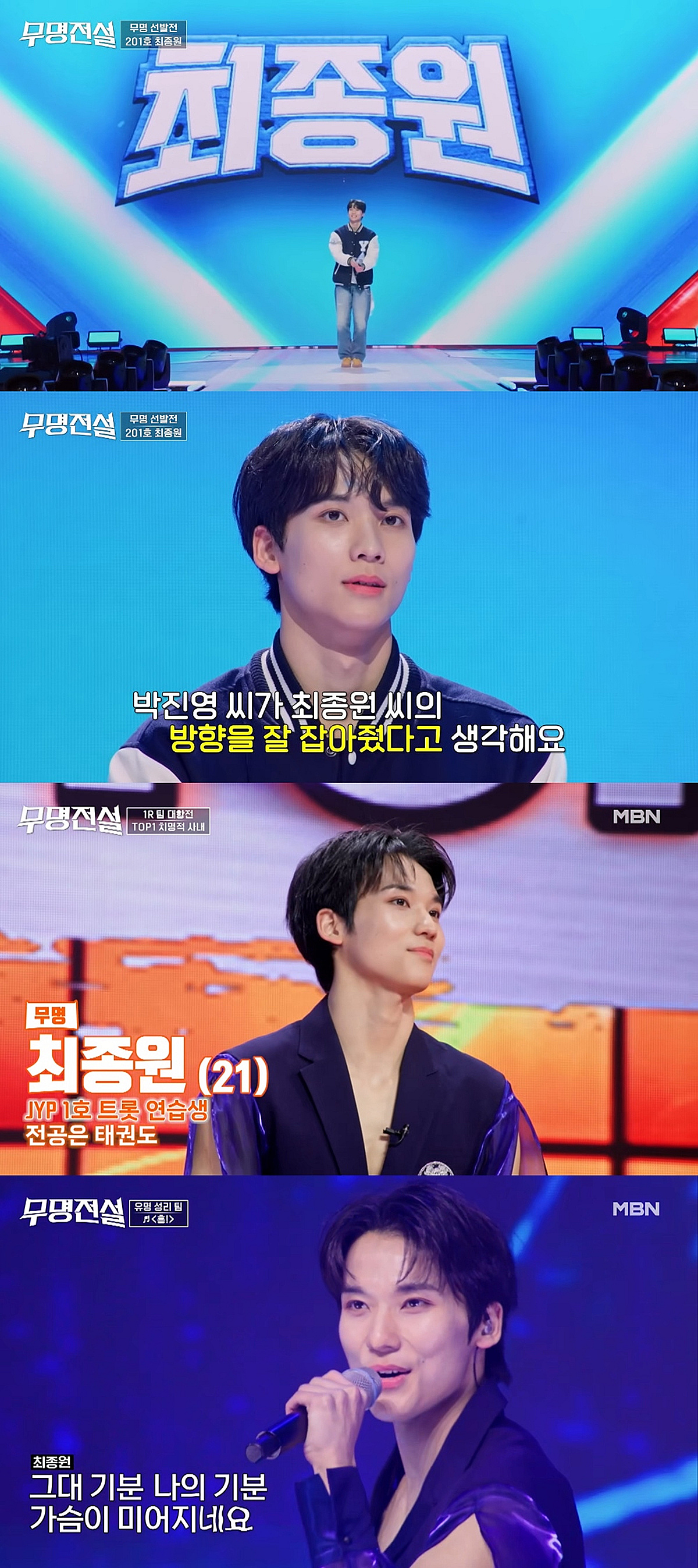 'JYP 1호 트로트 연습생' 최종원, '무명전설' 활약→공식 SNS 오픈