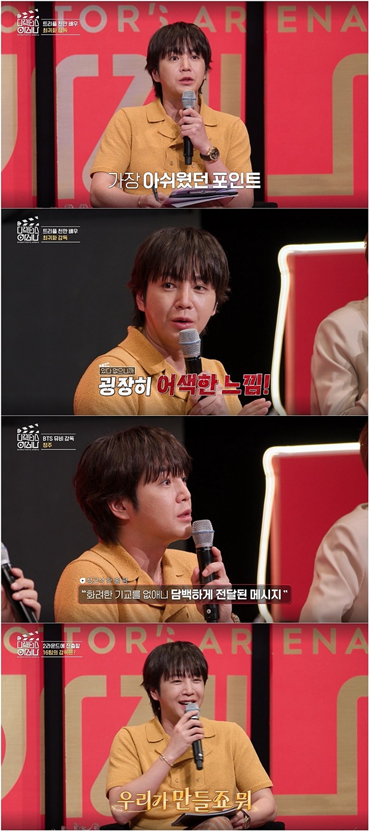 '디렉터스 아레나' 장근석, 심사부터 진행까지 '올라운더 활약'