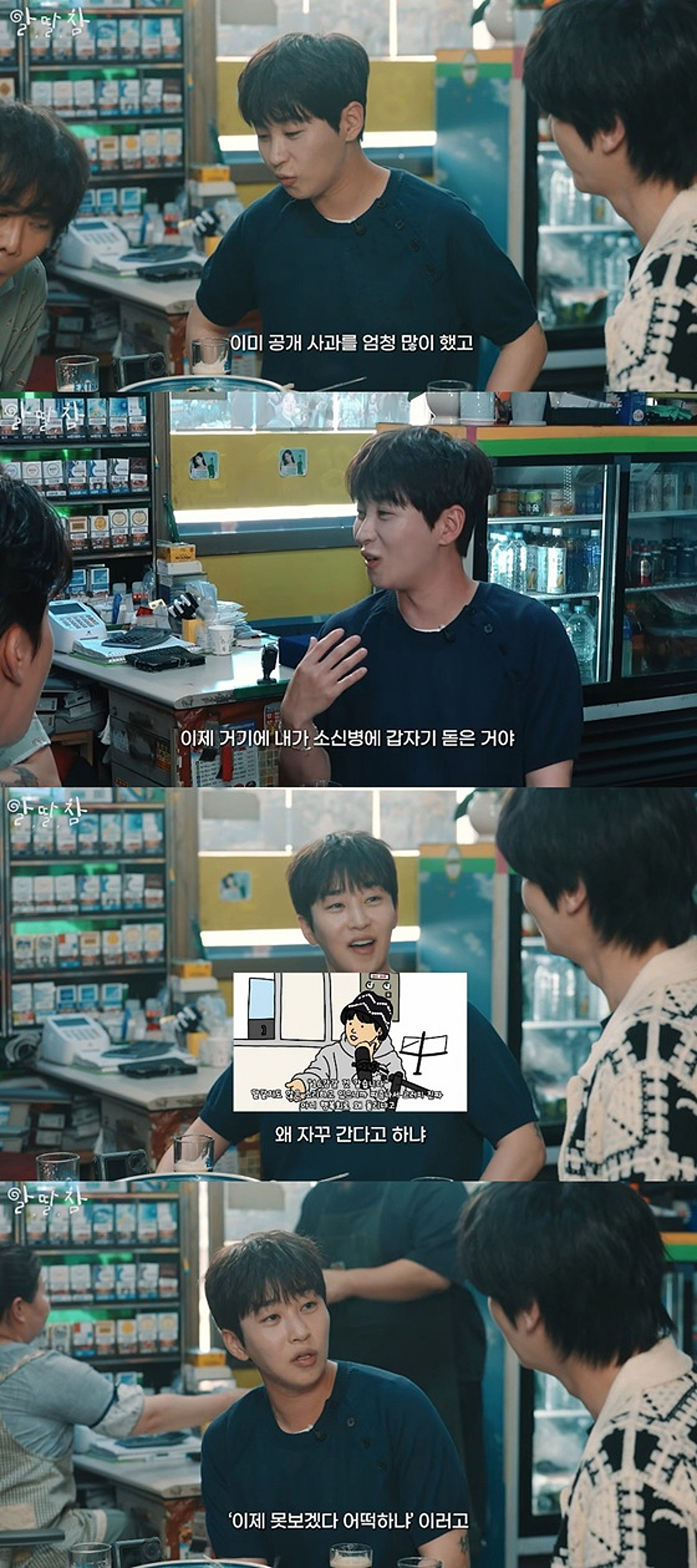 딘딘 "'손흥민 저격' 월드컵 발언, 4년 동안 사과..규현이 못보겠다고"