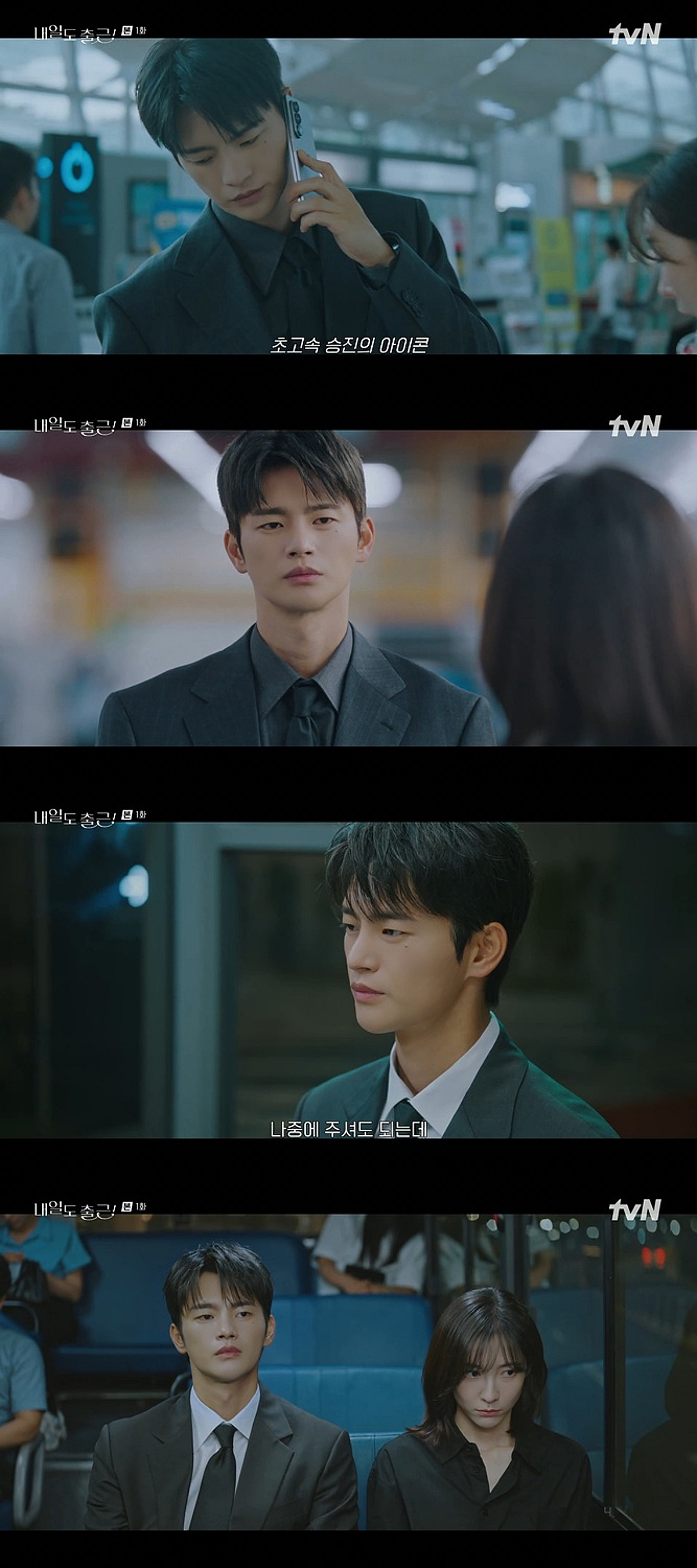 웃지도 않고 사과도 안 하는..서인국, '삼노맨' 됐다 ('내일도 출근!')