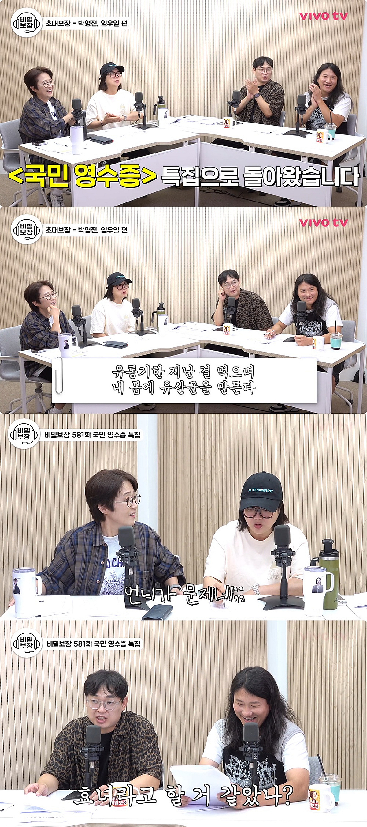 임우일, 충격적인 절약 철학.."유통기한 지난 음식, 몸에 유산균 만들어" ('비밀보장')