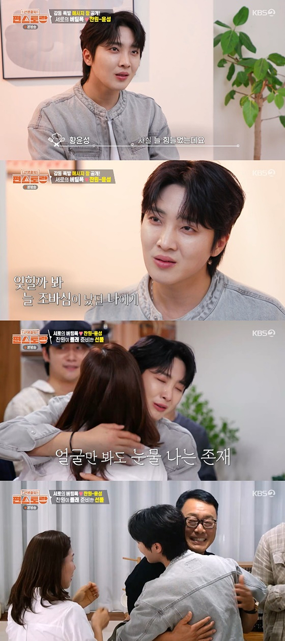 황윤성, 절친 이찬원 진심에 눈물 "전생에 무슨 복을 지었길래" [편스토랑]