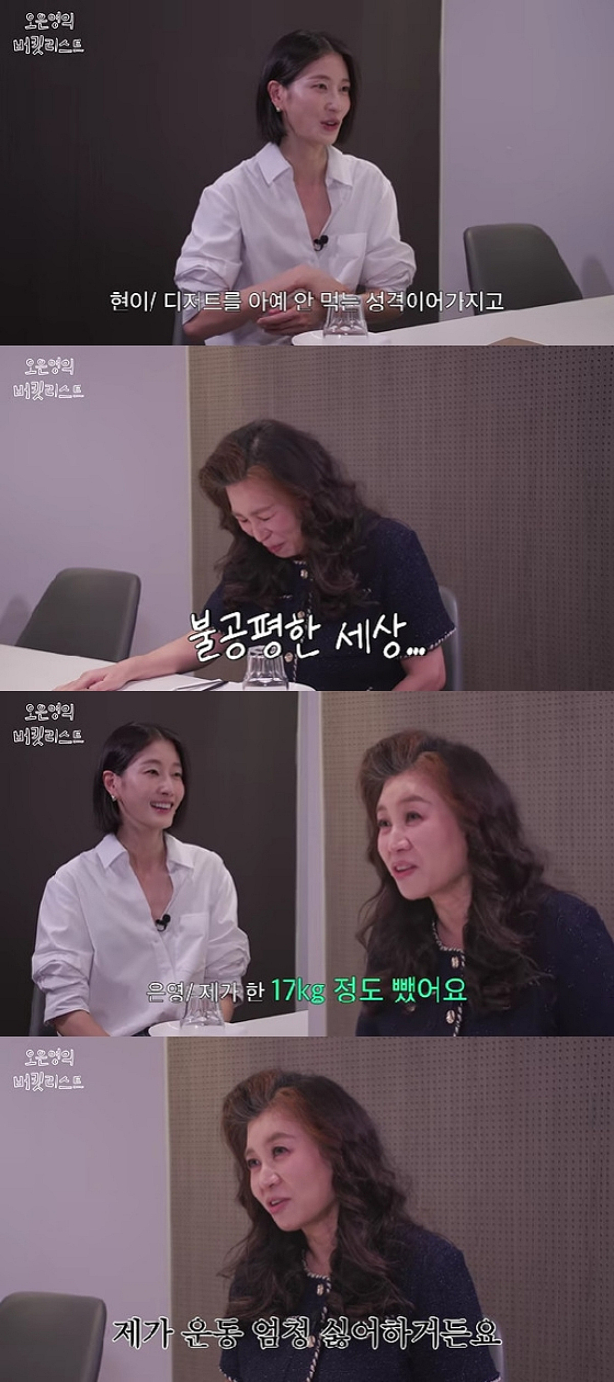 오은영, 17kg 감량 비결 "세상 불공평..허벅지 꼬집으며 참아"[버킷리스트]
