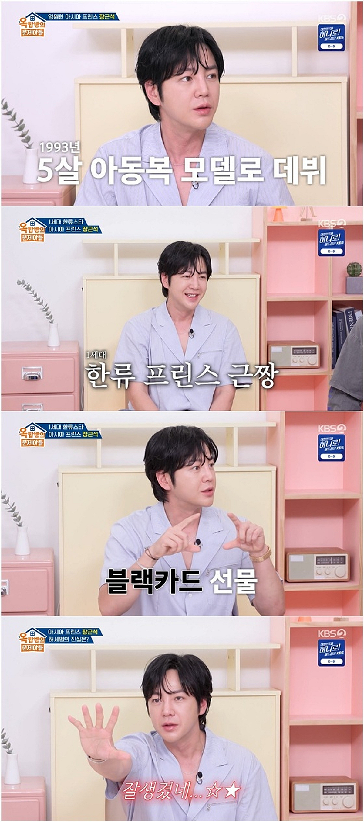 장근석, 과거 연예인병 고백 "블랙카드 욕심에 심사 3번" [옥문아]