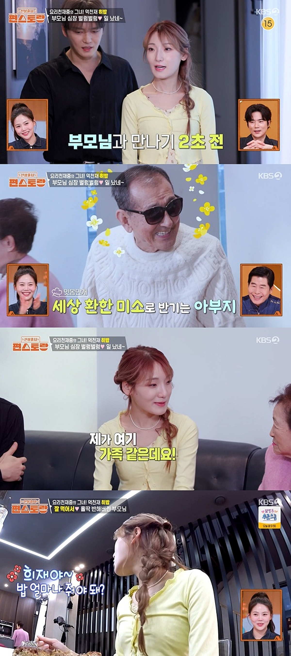 김재중, '10살 차이' 히밥과 묘한 분위기.."내가 더 긴장돼" [편스토랑]