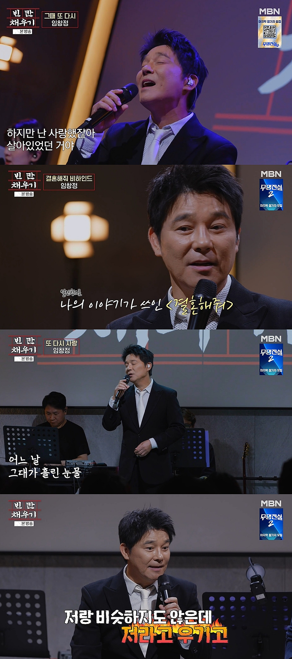 임창정, '그때 또다시' 깜짝 비하인드 "솔리드에게 주려고 했다"[빈칸 채우기]