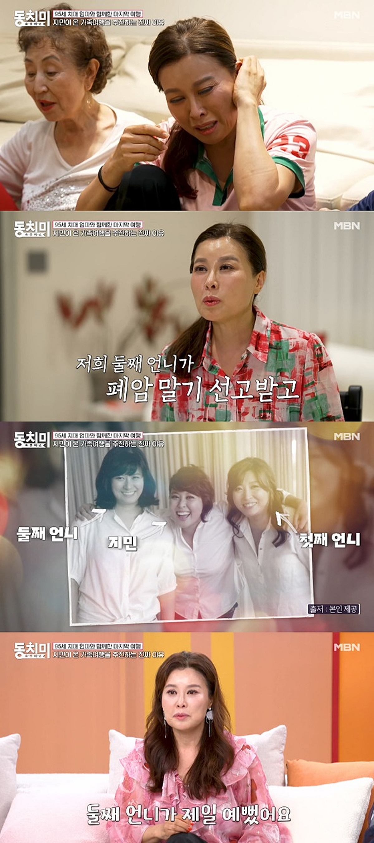 홍지민 오열 "둘째 언니, 폐암으로 떠나..세자매 중 제일 예뻐" [스타이슈]