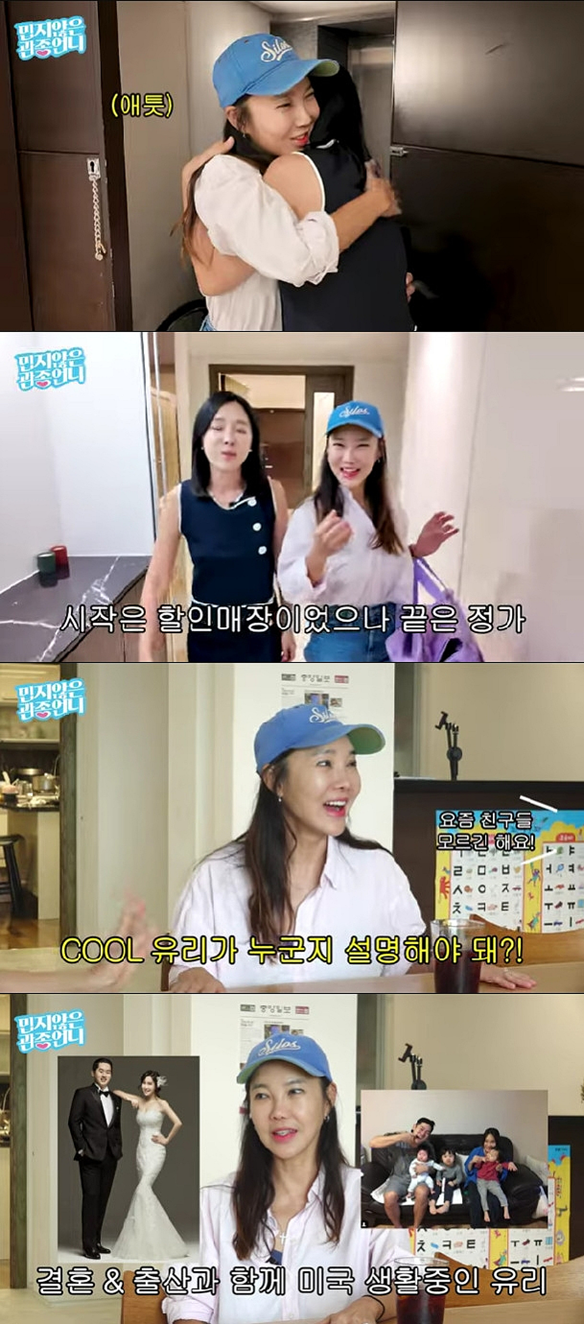 이지혜, 쿨 유리와 재회 후 눈물.."역사 속 사라진 인물"[관종언니]