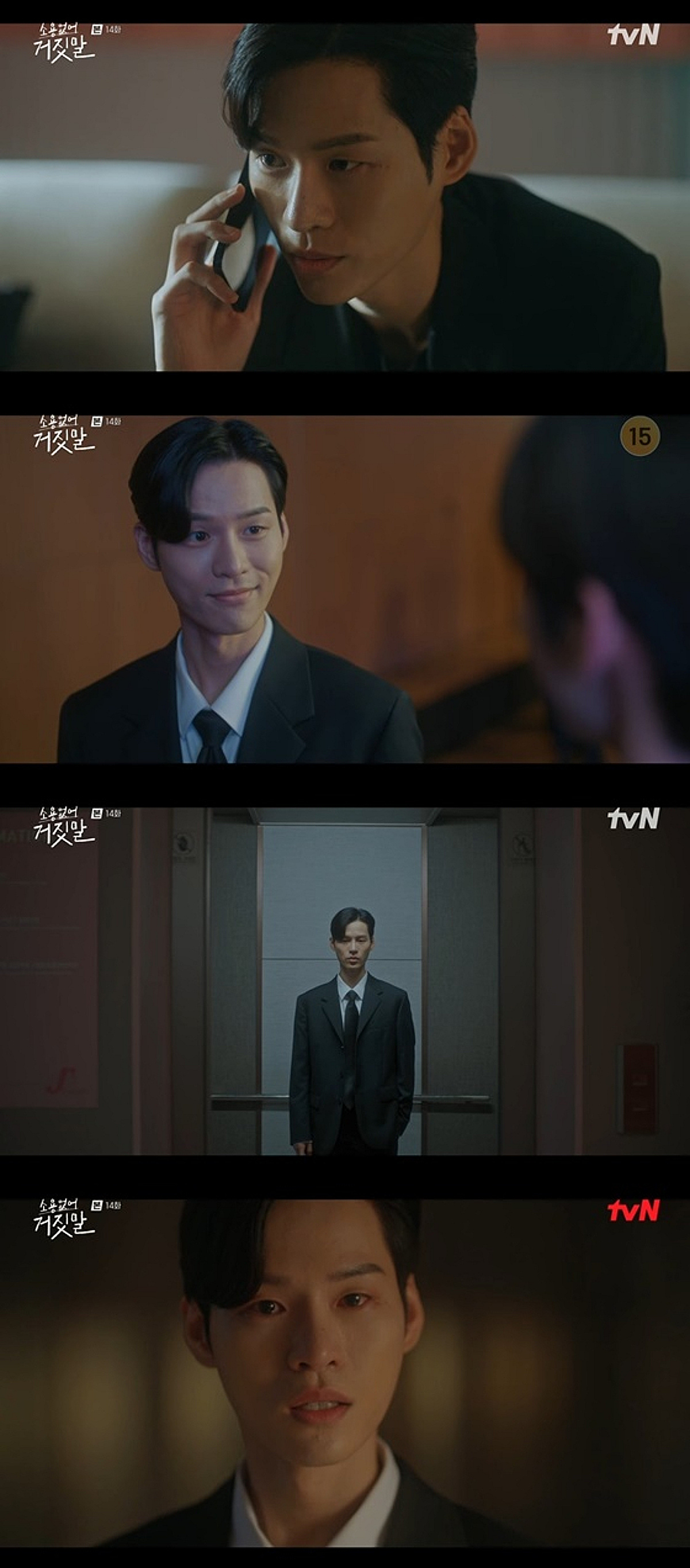 '소용없어 거짓말' 윤지온, 진짜 진범이었다..황민현 짝사랑 | 스타뉴스