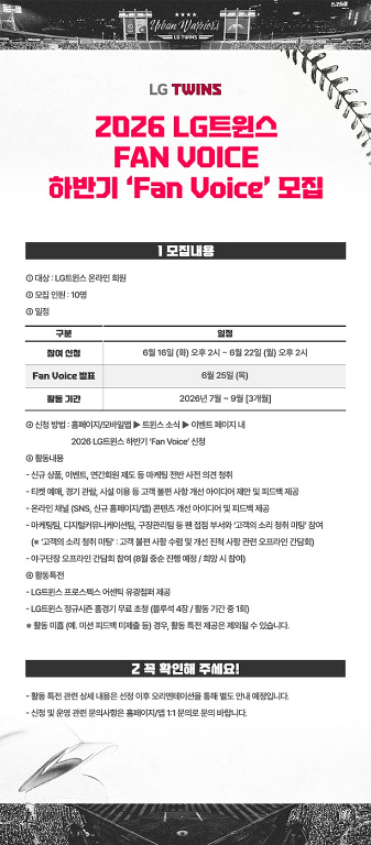 '차명석 단장과 간담회 직접 참여 기회' LG 트윈스, 2026 하반기 Fan Voice 모집