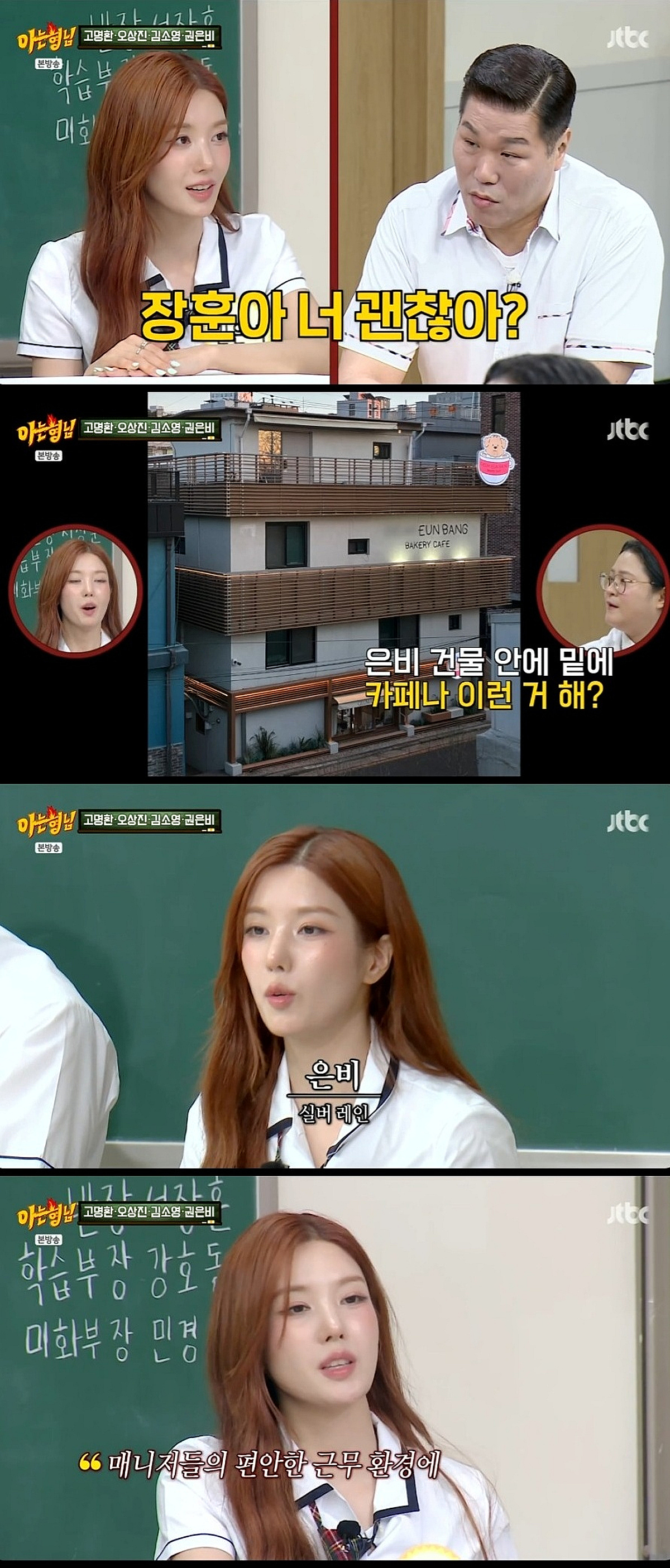 권은비, 알고보니 착한 24억 건물주..."매니저에 월세 아닌 관리비만 받아" [아형][별별TV]