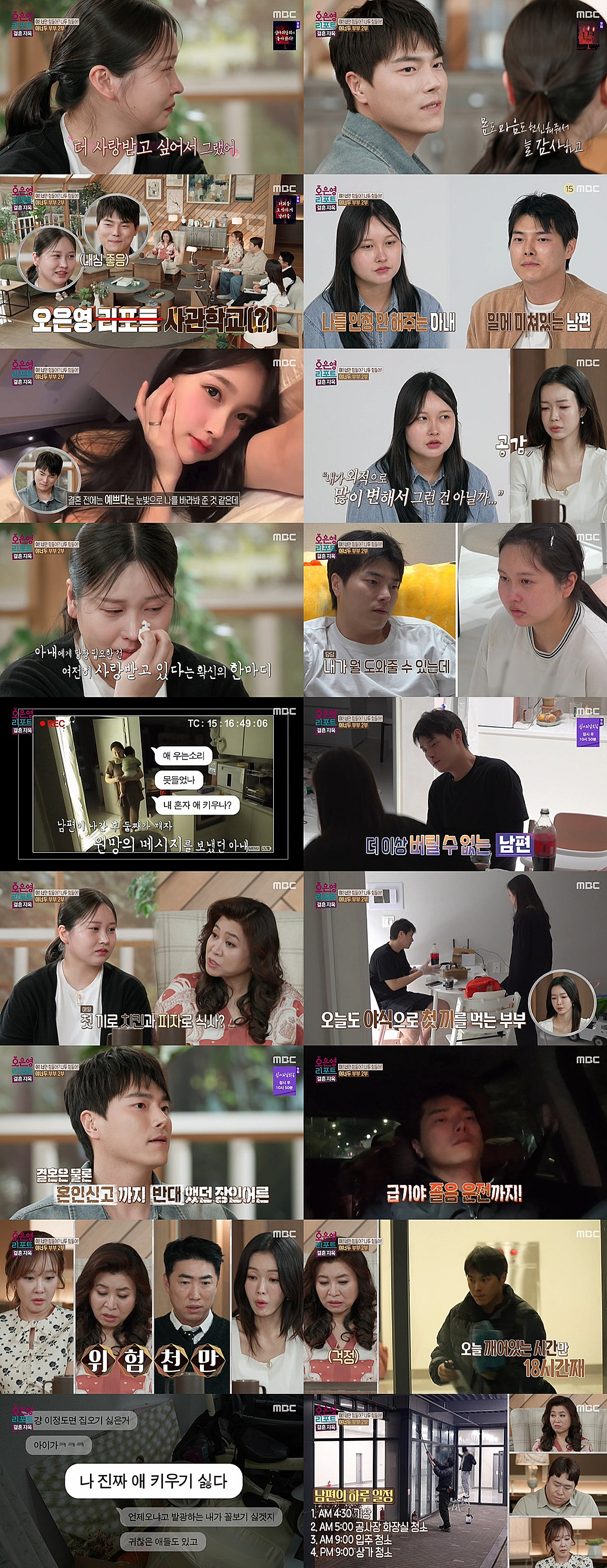 월수입 1000만원 남편 "하루하루가 기적" 처가 반대 고백 '눈물'[결혼지옥]
