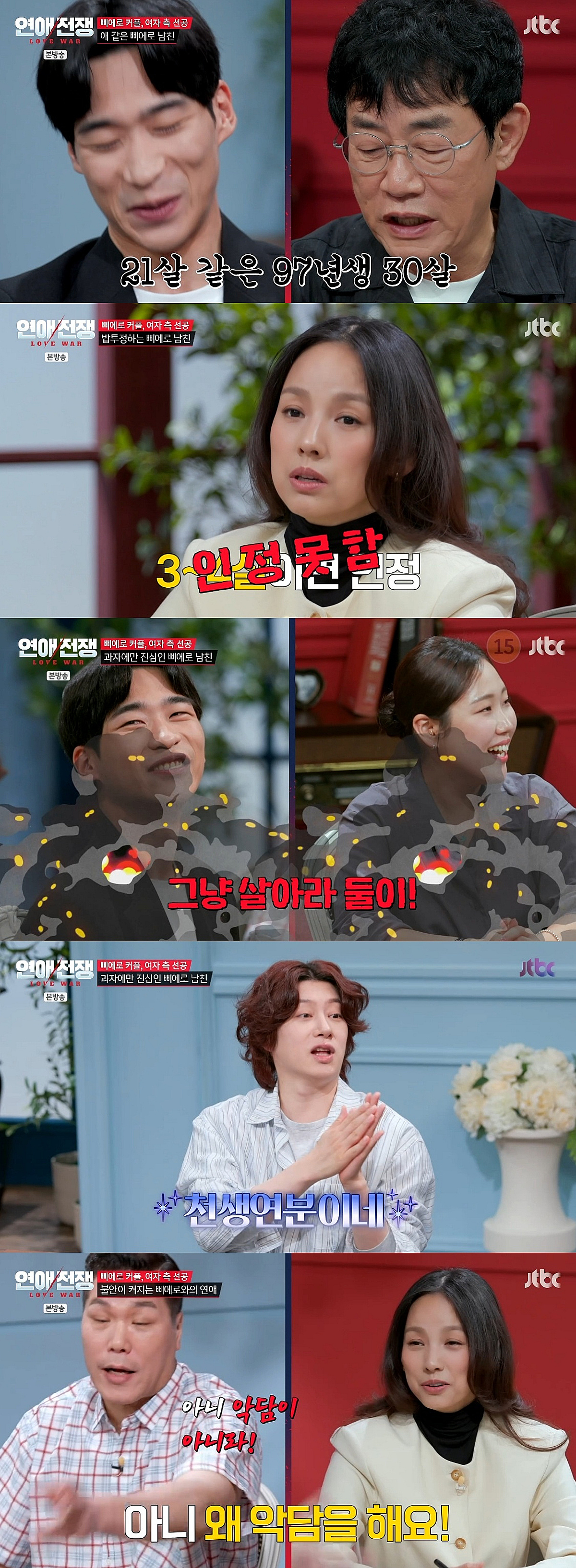 밥투정하는 30살 삐에로 남친..김희철, 결국 못참고 욕설 분노 [연애전쟁][★밤TView]