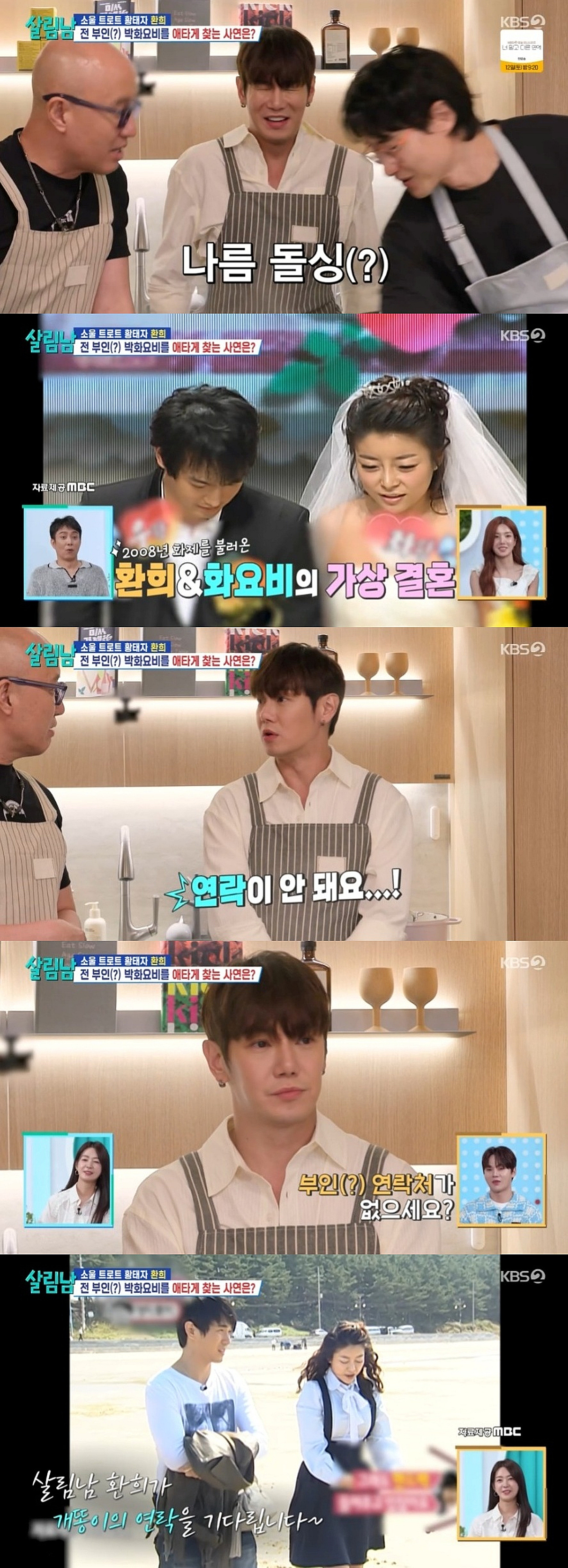 환희, '우결' 이혼 후 아내 박화요비 손절했나 "연락 안 돼"[살림남][★밤TView]