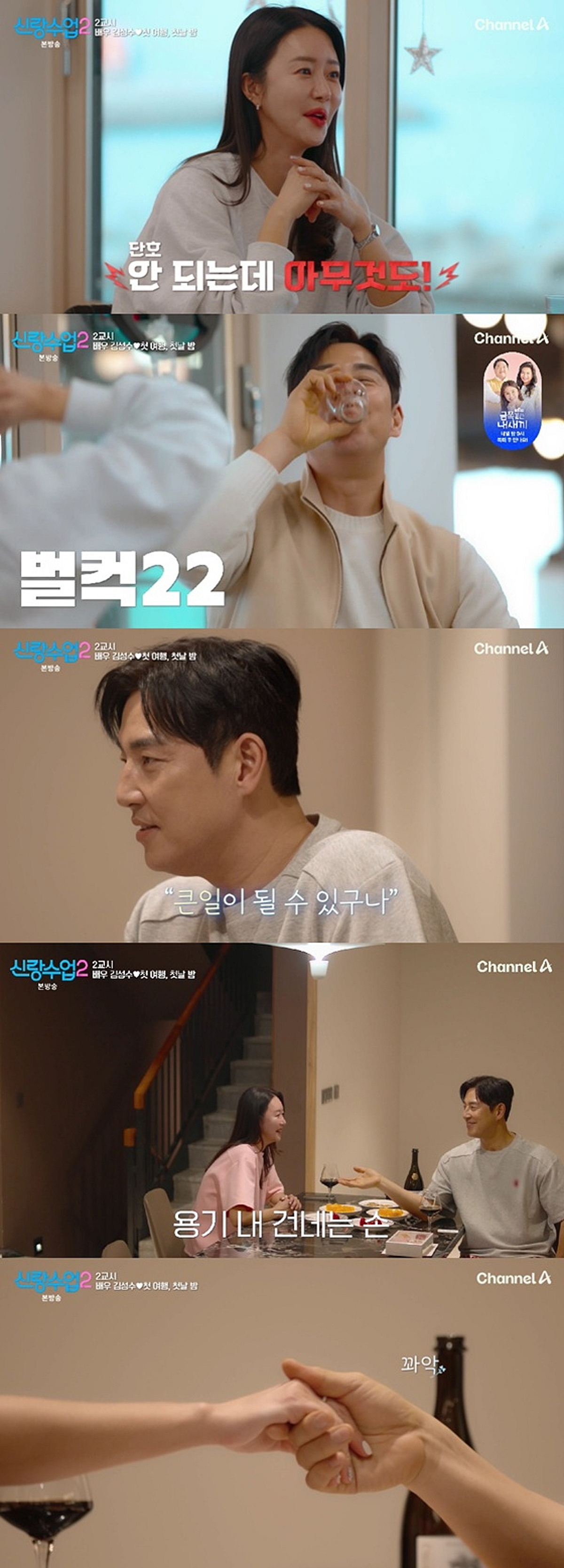 김성수, 100일 만에 겨우 손잡았다..♥박소윤 "설레고 묘해"[신랑수업2]