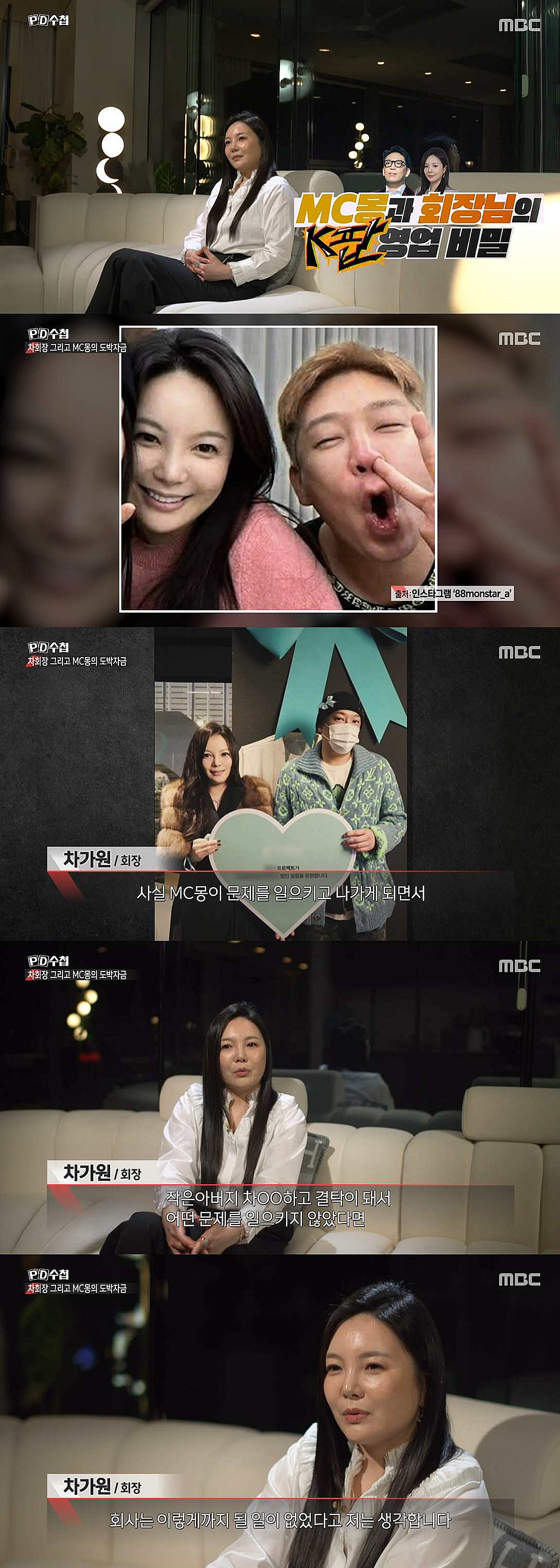 'PD수첩' 차가원, MC몽 성매매 제보→불륜설에 입 열었다.."회사 빼앗기 위해" [별별TV]