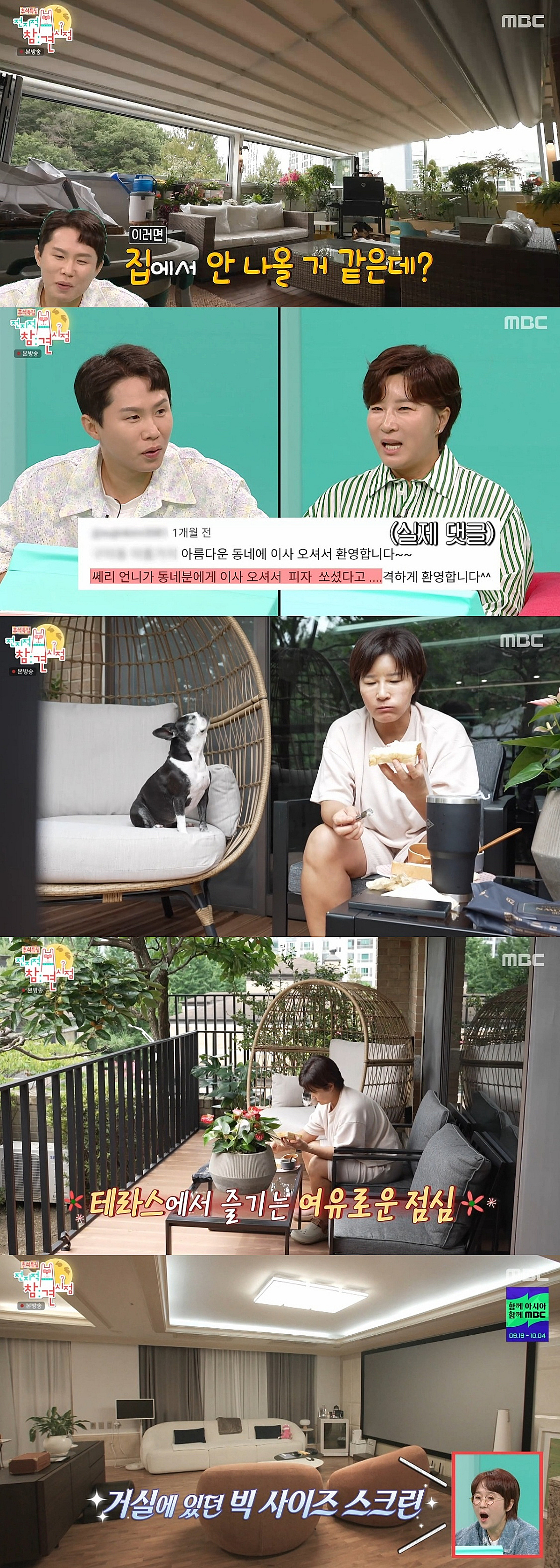 '나혼산' 집보다 더 커진 타운하우스..박세리 "이사와서 간장게장 돌려" [별별TV][전참시]
