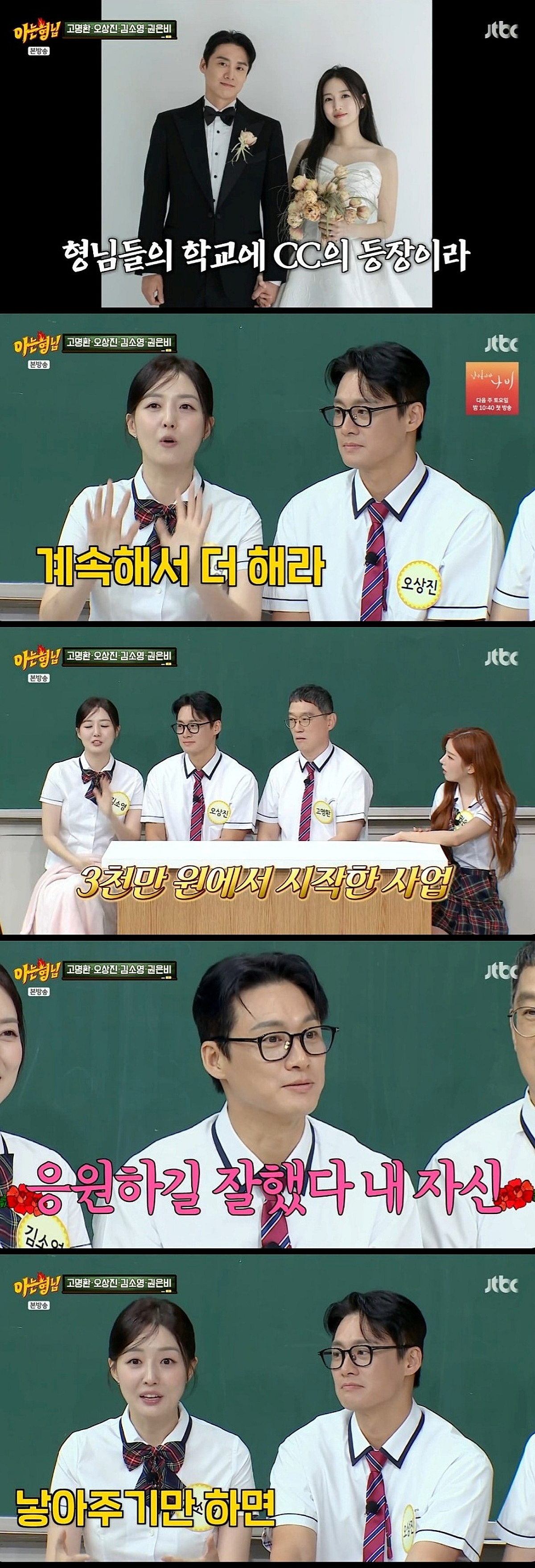 '오상진♥' 김소영, MBC 퇴직금 3천만으로 연매출 70억 CEO 된 비결 [아형][★밤TView]