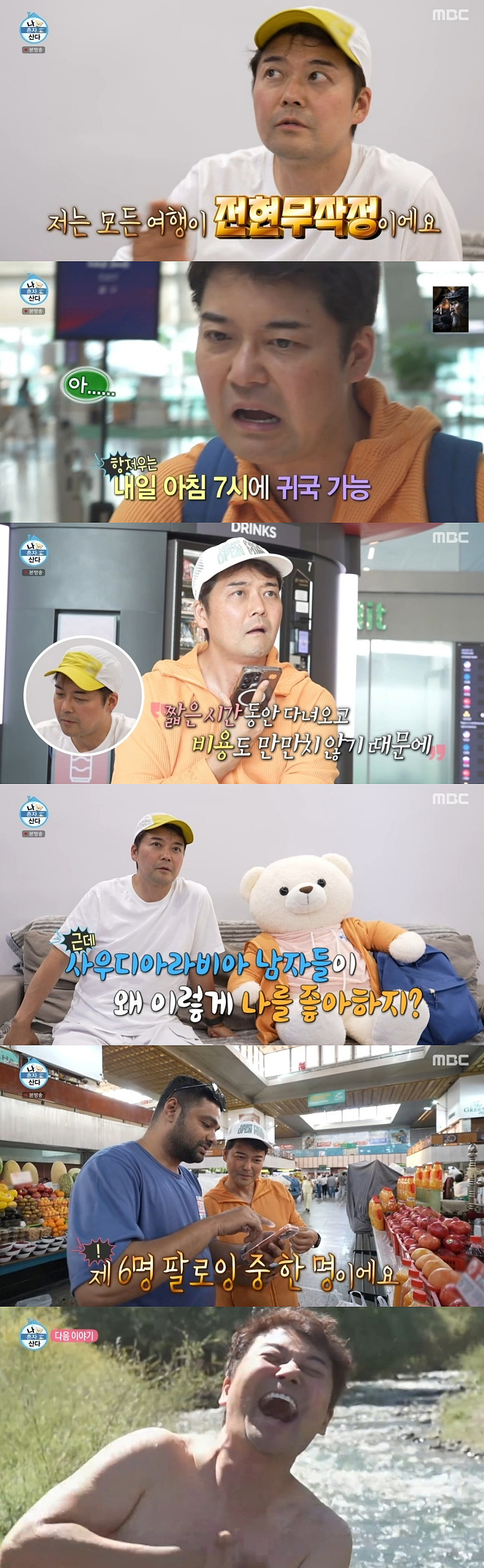 전현무계획 아닌 전현무작정...비즈니스 타고 1박2일 플렉스 해외여행 [나혼자산다][★밤TV]