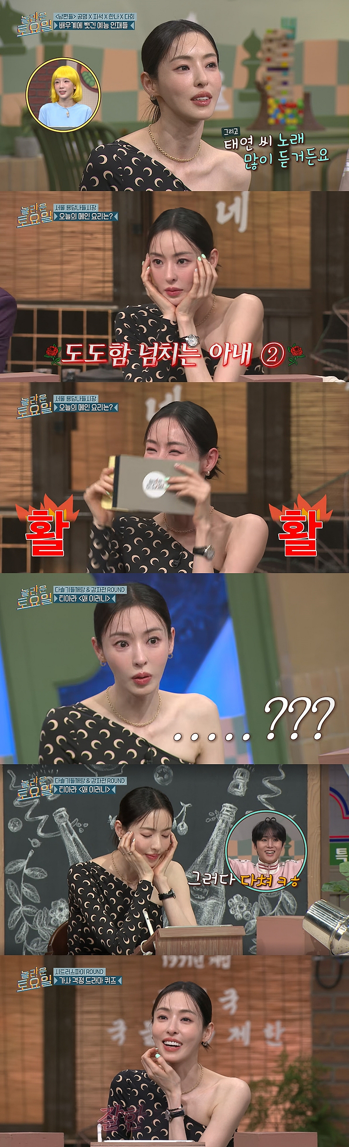 이다희, '남편들'과 '놀라운 토요일' 출격..예능 센스 만랩