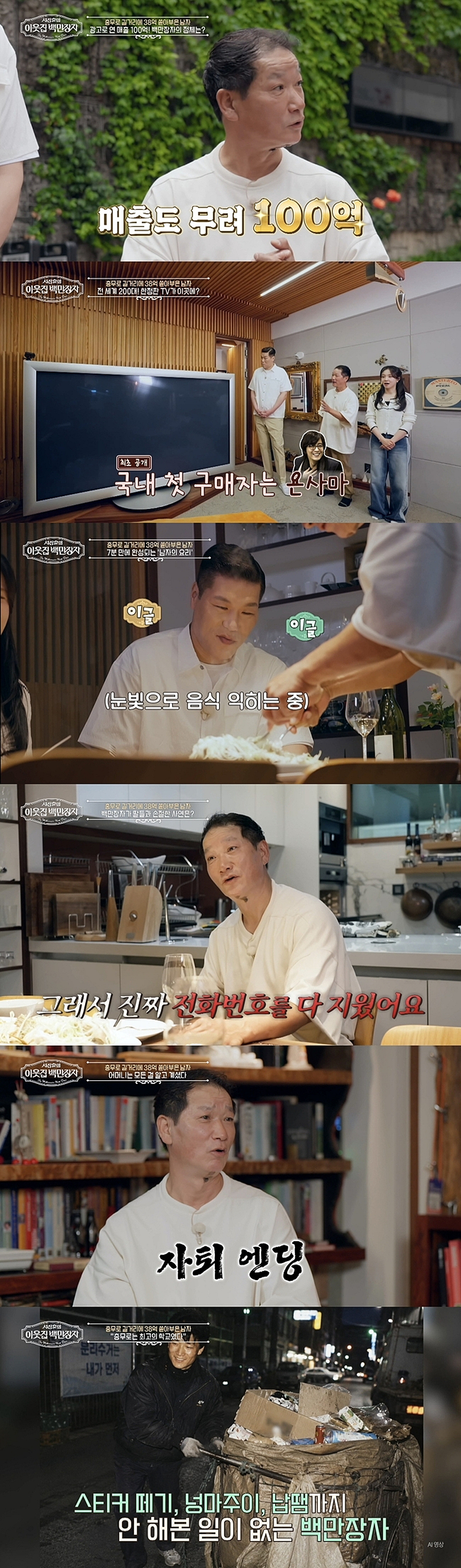 배용준 소유했던 200대 한정판 TV.."이사하면서 내놓았다"[이웃집 백만장자]