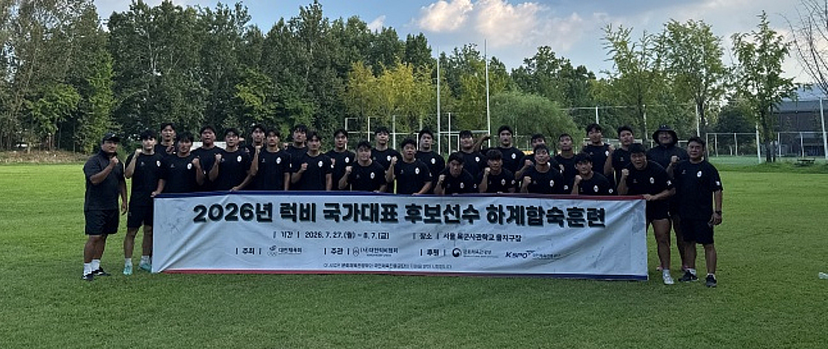 고교생부터 실업팀 선수까지 다 뭉쳤다! 럭비 후보선수 하계 합숙훈련 성공적 마무리