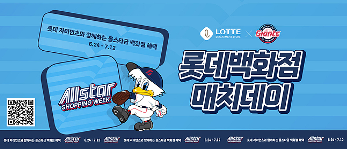 롯데, 8일 사직 KIA전서 '롯데백화점 매치데이' 연다! 역대급 혜택 가득