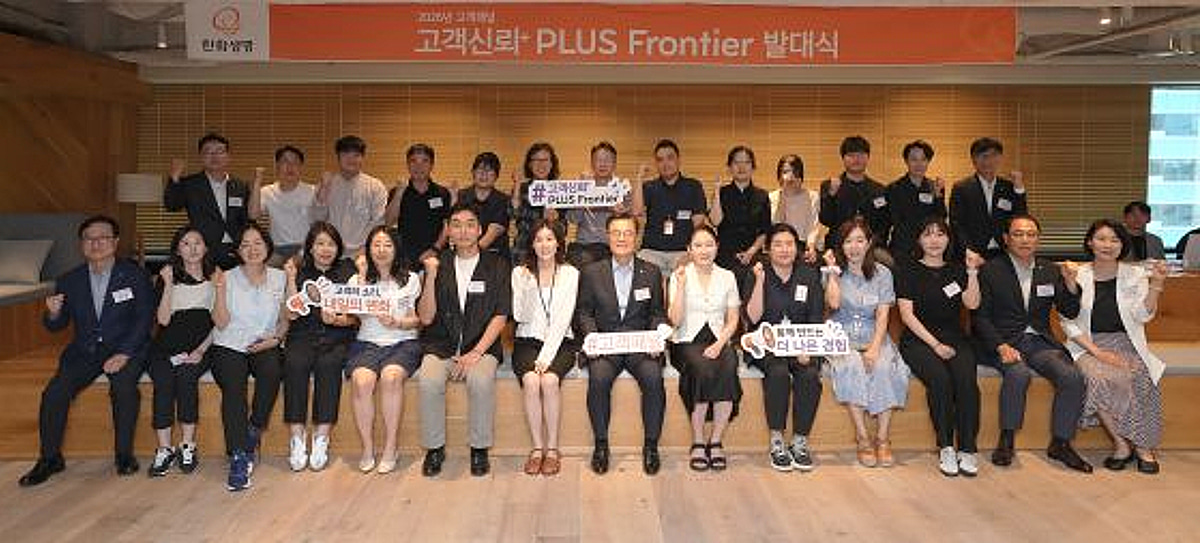 한화생명, '고객신뢰PLUS Frontier' 발대식 개최