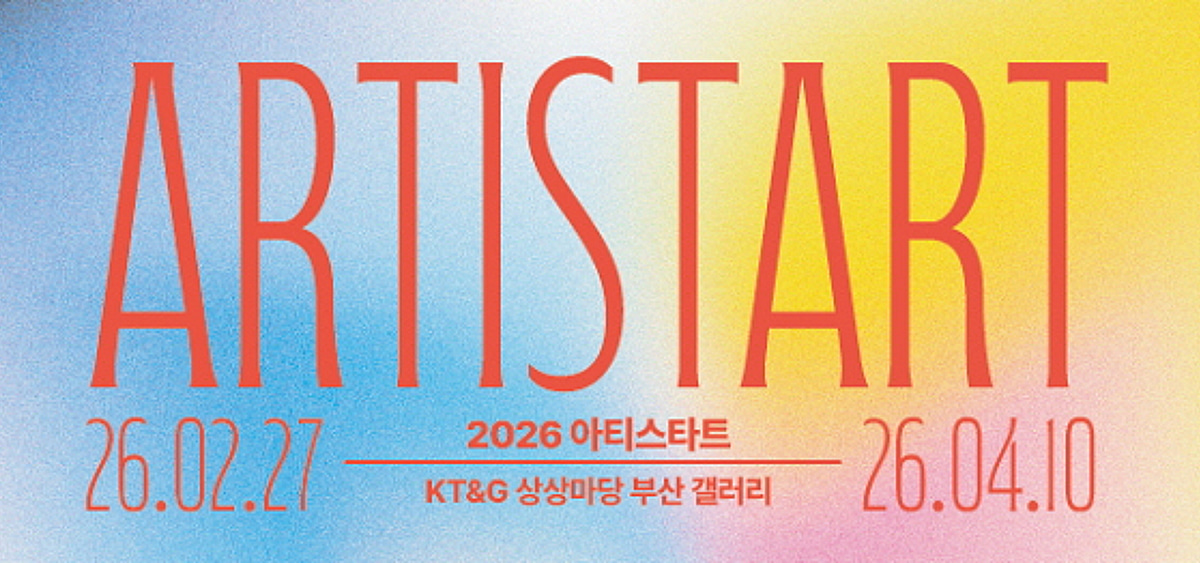 KT&G, 예비 작가 '아티스타트' 전시