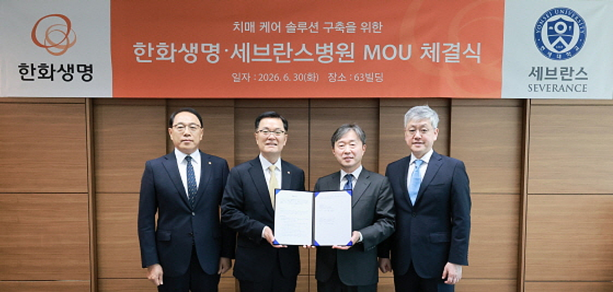 한화생명·세브란스병원, 치매 예방 협력 모델 구축