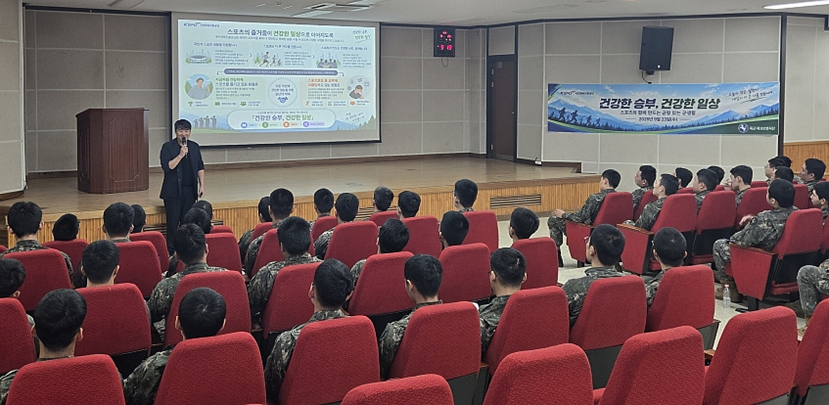 국민체육진흥공단, 군 장병 도박중독 예방 프로그램 추진