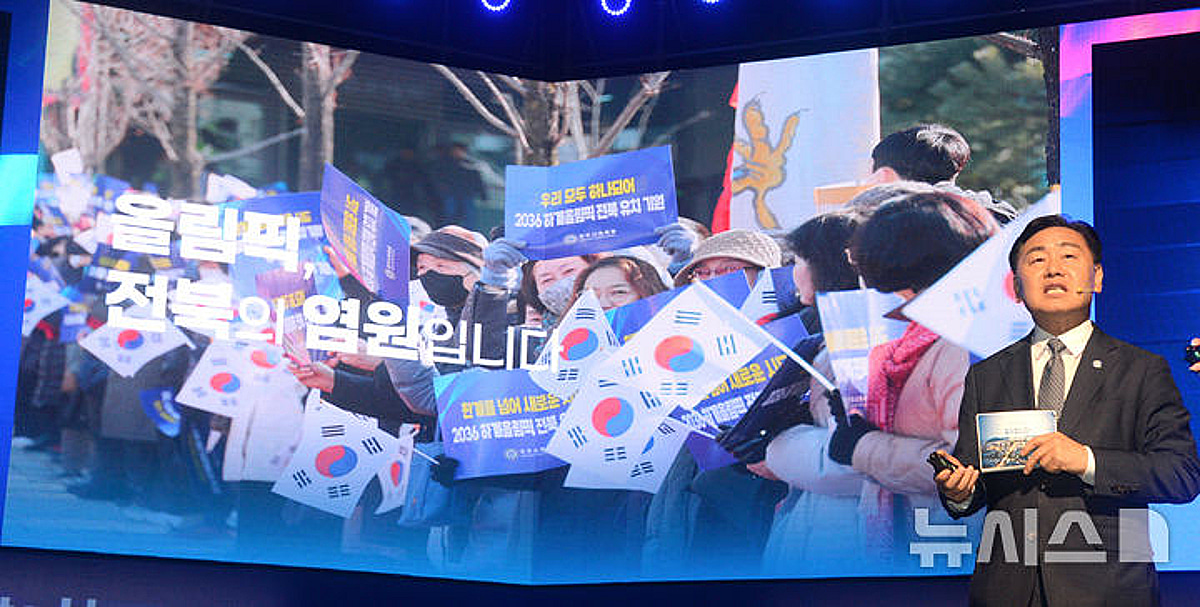 정연욱 의원 "전주올림픽 유치 심의, 사실상 보류라는 문체부 보고 받았다... 예견된 결과"