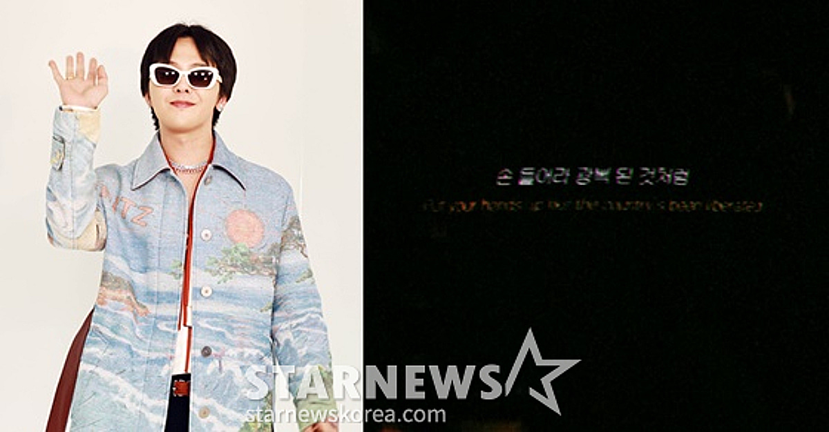 "손 들어라 광복된 것처럼" 지드래곤이 또..올해도 광복절 챙겼다