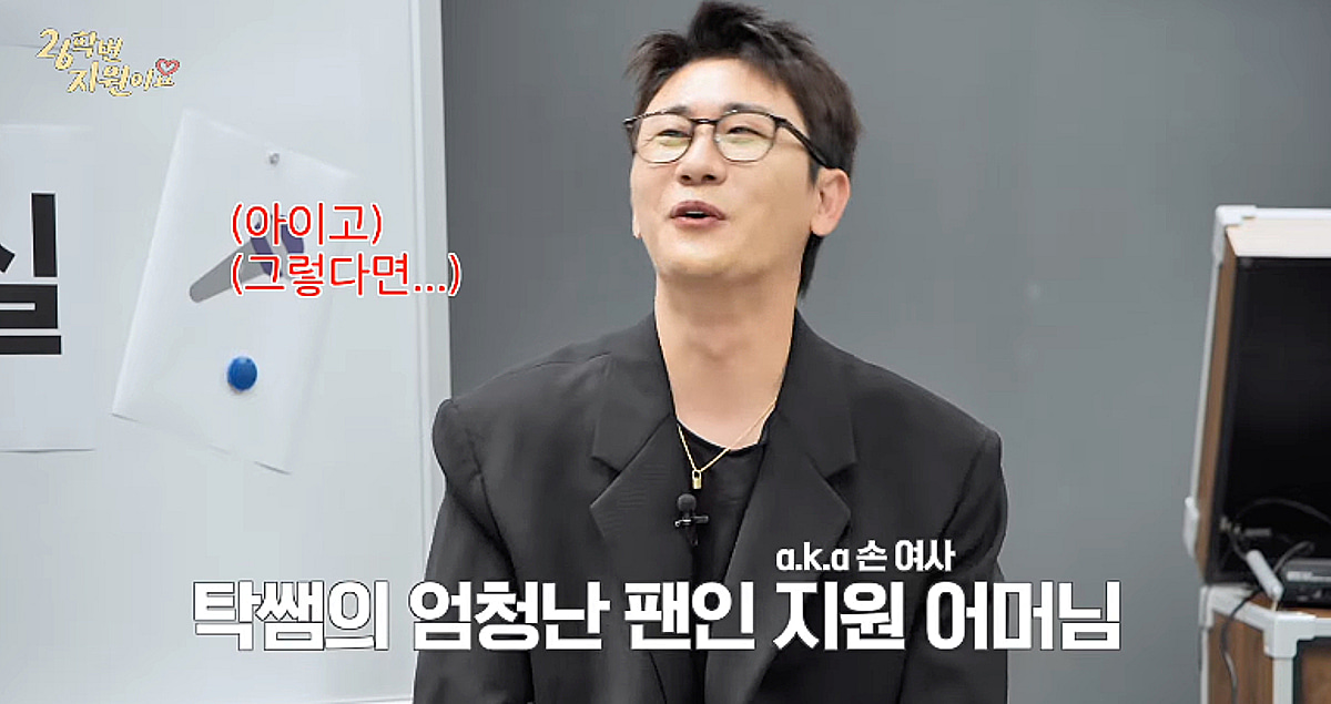 하지원 "어머니, 영탁 팬..엄청 설레해" 즉석 팬미팅까지 성사 [26학번 지원이요]