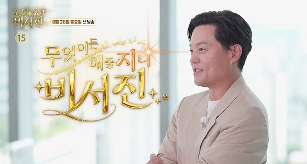 '비서진' 이서진, 비비 수발 들러 '워터밤' 출격.."생각도 못했어"