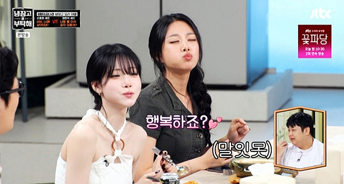 볼뽀뽀부터 매운맛 사랑까지..트리플에스 김나연, 친언니 비비와 '냉부해' 맹활약