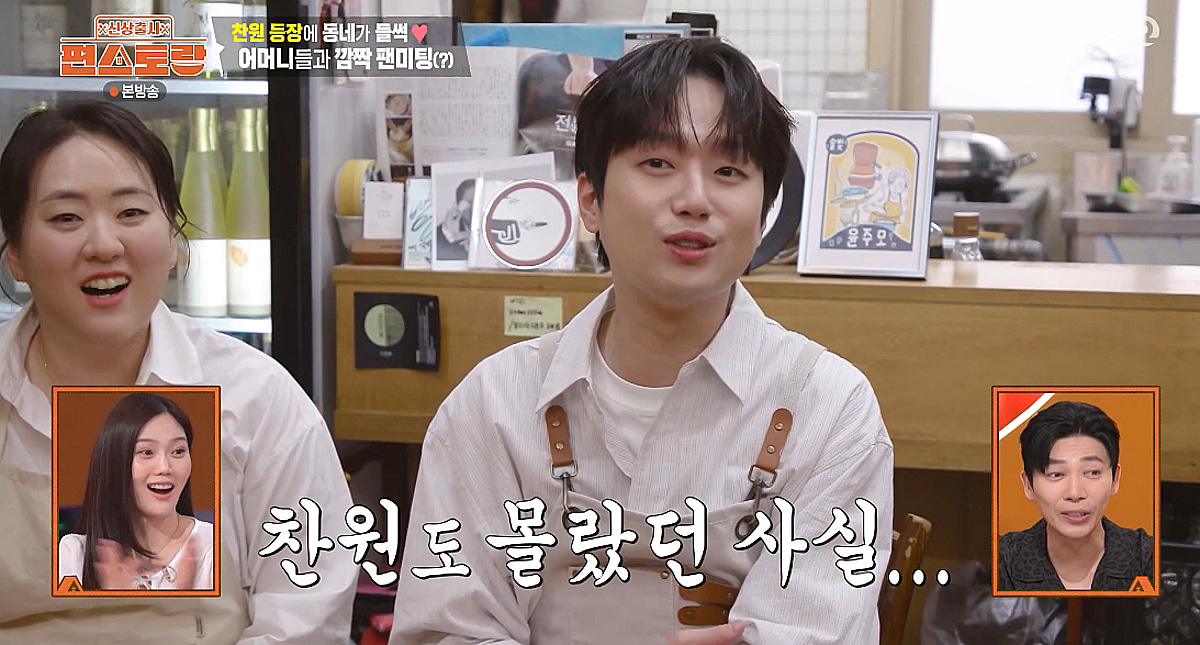 이찬원 "광고 23개 찍어" 찐팬 인증에 깜짝 "나도 몰랐다" [편스토랑][별별TV]