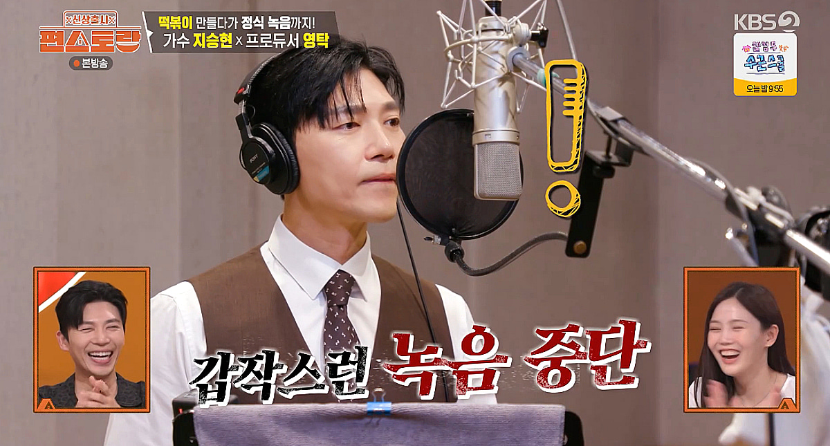 영탁, 지승현 가수 데뷔 프로듀서 변신..녹음 중단까지 [편스토랑][★밤TView]