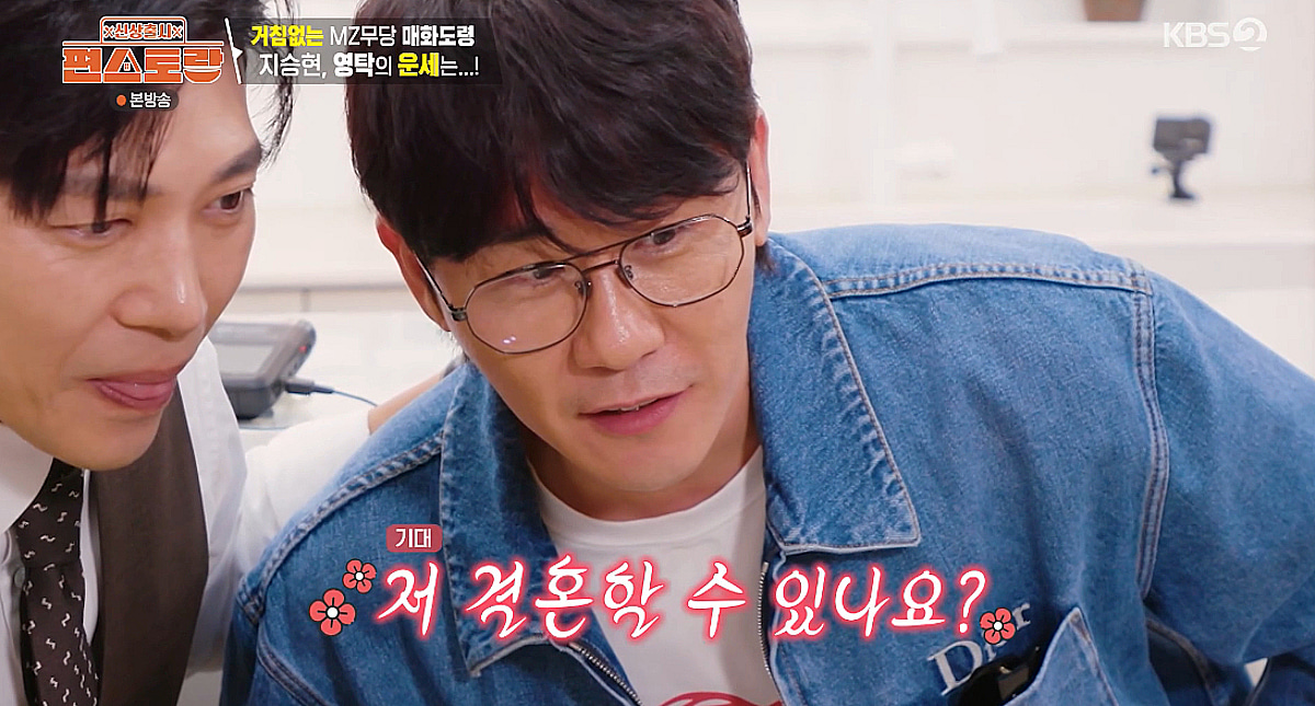 영탁, MZ무당에 결혼운 물었다.."일과 결혼" 결과에 '멘붕' [편스토랑][★밤TV]