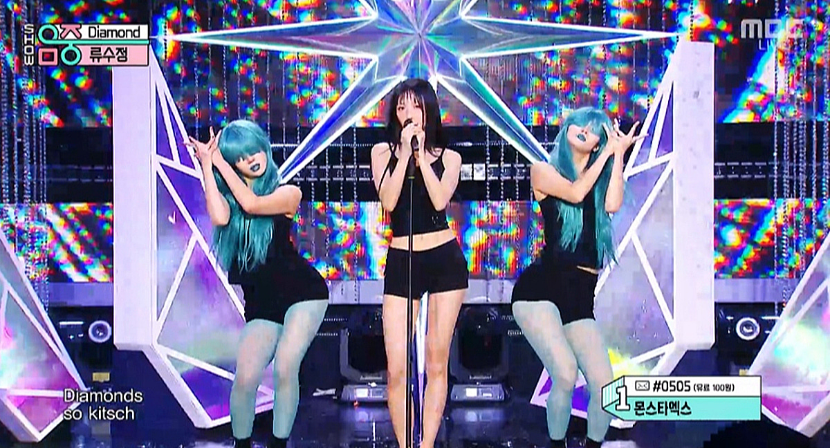 '음중' 맨발의 류수정, 독보적 아우라..'Diamond' 완벽 무대