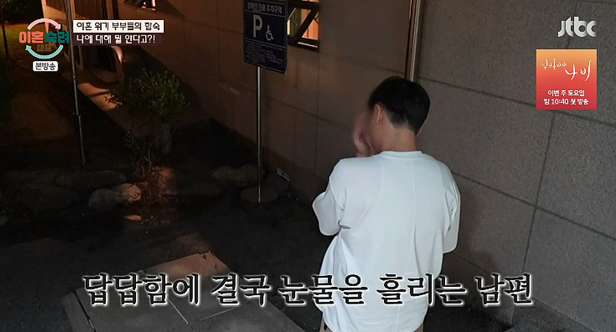 '남의 편 부부' 남편, 서장훈→이동건에 분노 "나에 대해 뭘 안다고"..눈물까지 [이숙캠][★밤TV]